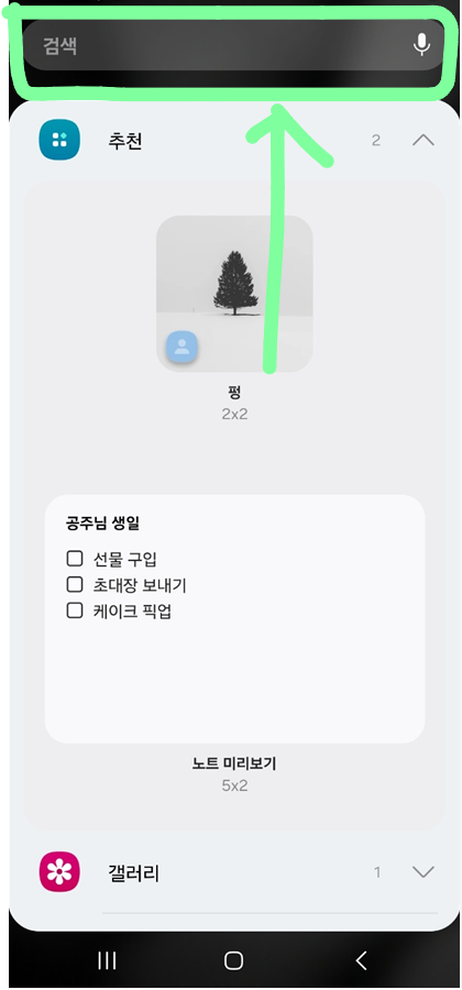 핸드폰 배경화면 날씨 및 시계 위젯 표시하는 방법 (삼성 갤럭시 스마트폰)