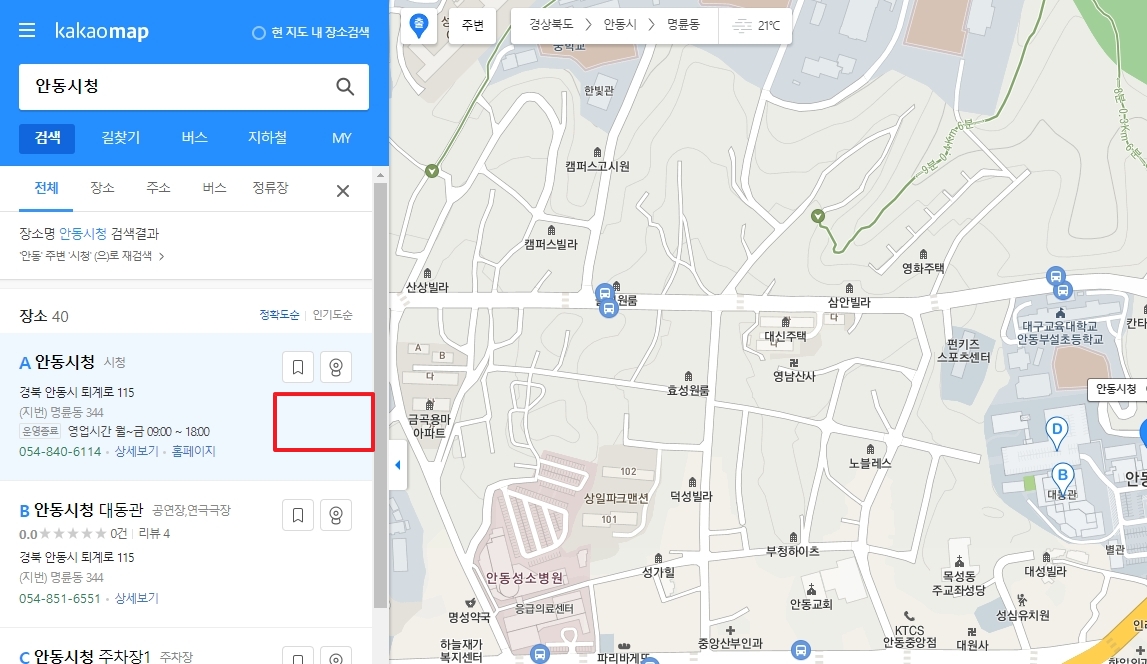 안동시청 출발지 상세 설정 및 확인