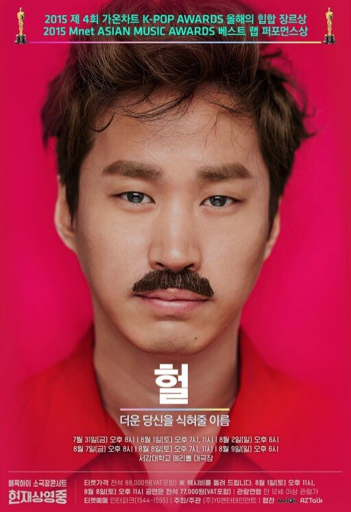 에픽하이콘서트-HER패러디-포스터