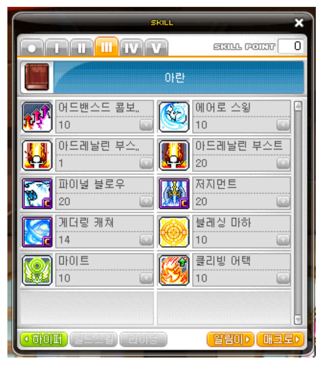 메이플스토리 아란 3차 스킬트리