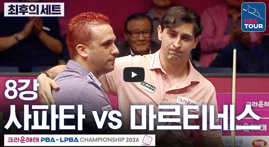 다비드 사파타 당구선수 나이 프로필 학력 고향 아내 우승상금 총정리｜PBA 3억 우승&middot;2026 16강 몬테스