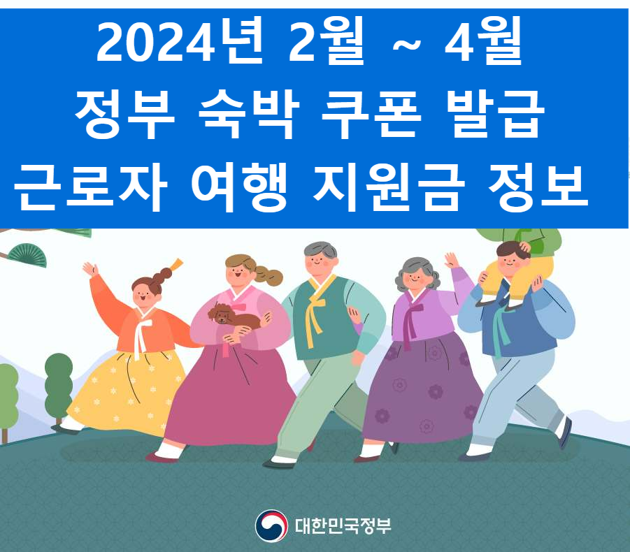 근로자여행지원금정보