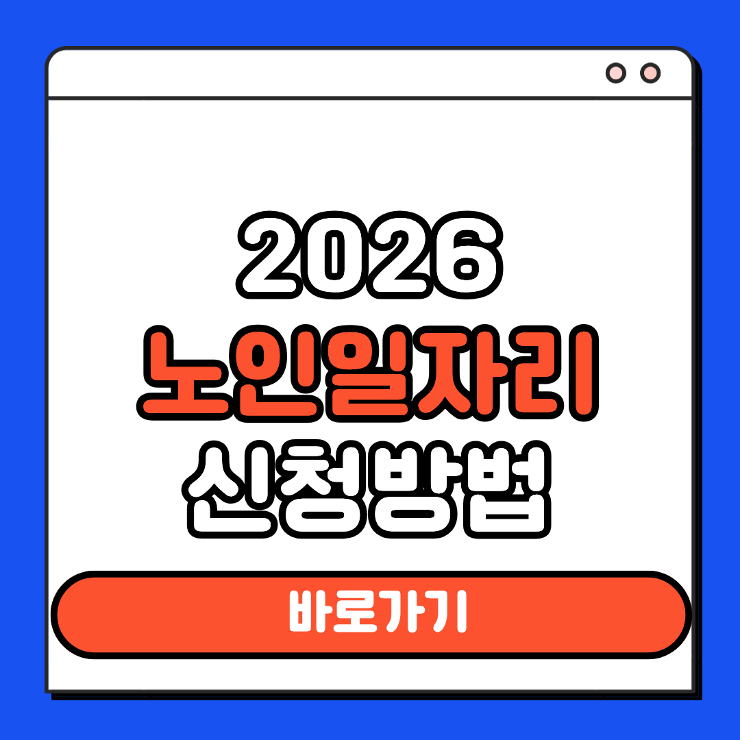 노인일자리