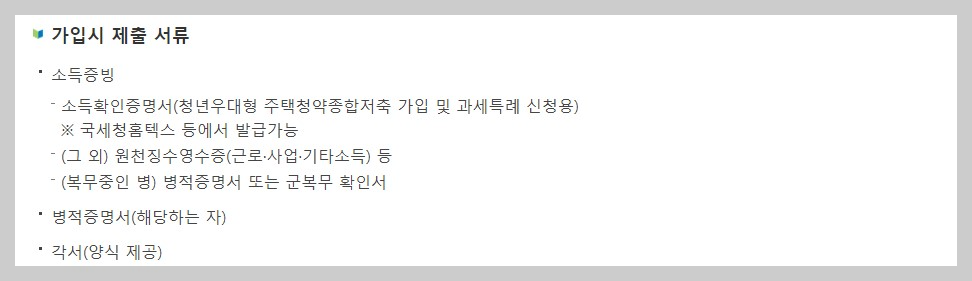 청년 주택드림 청약통장 자격 가입조건 가입방법 서류