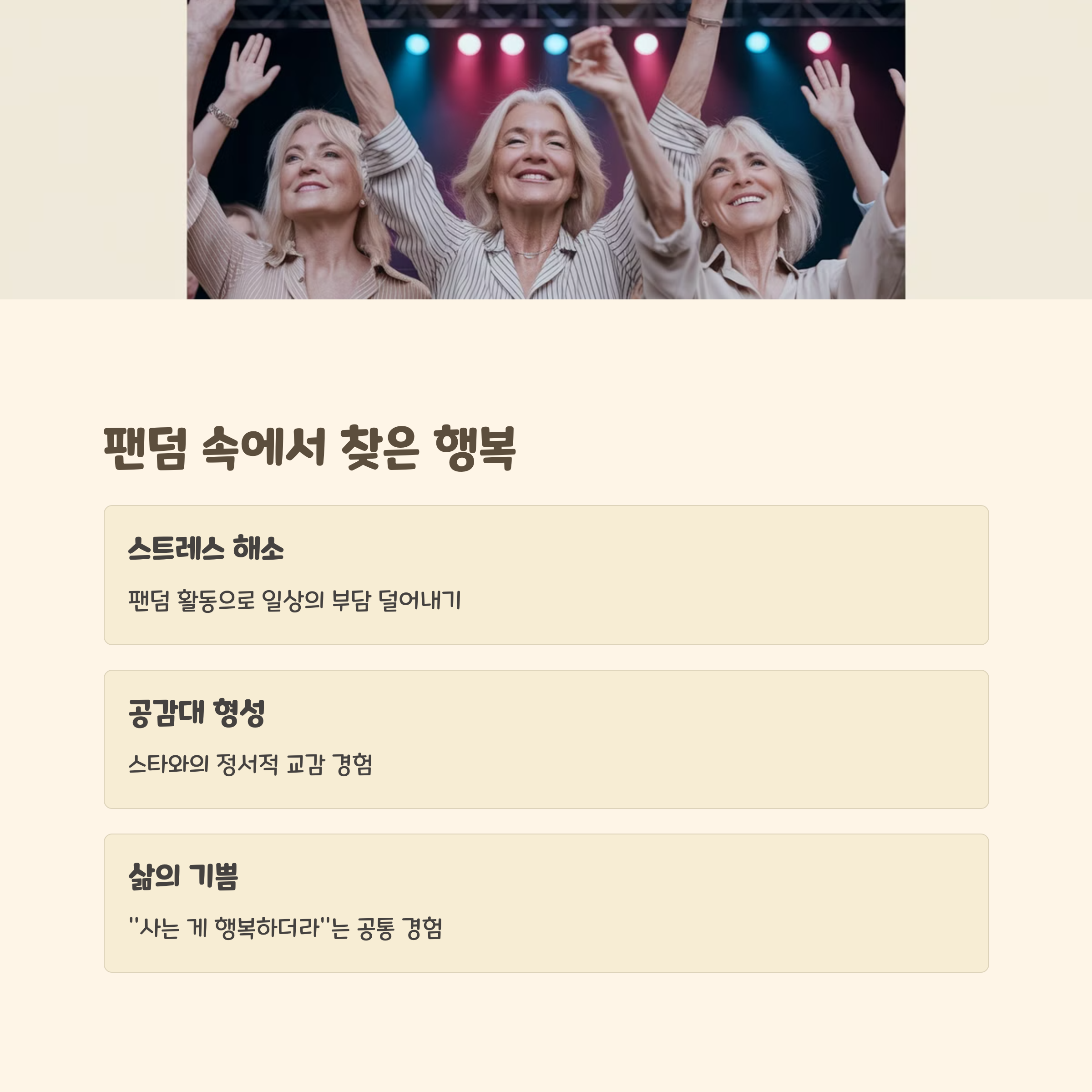 4060 여성팬덤 문화