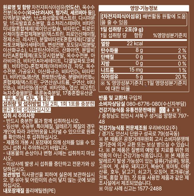 종근당 장건강 프로젝트 365 차전자피 식이섬유환