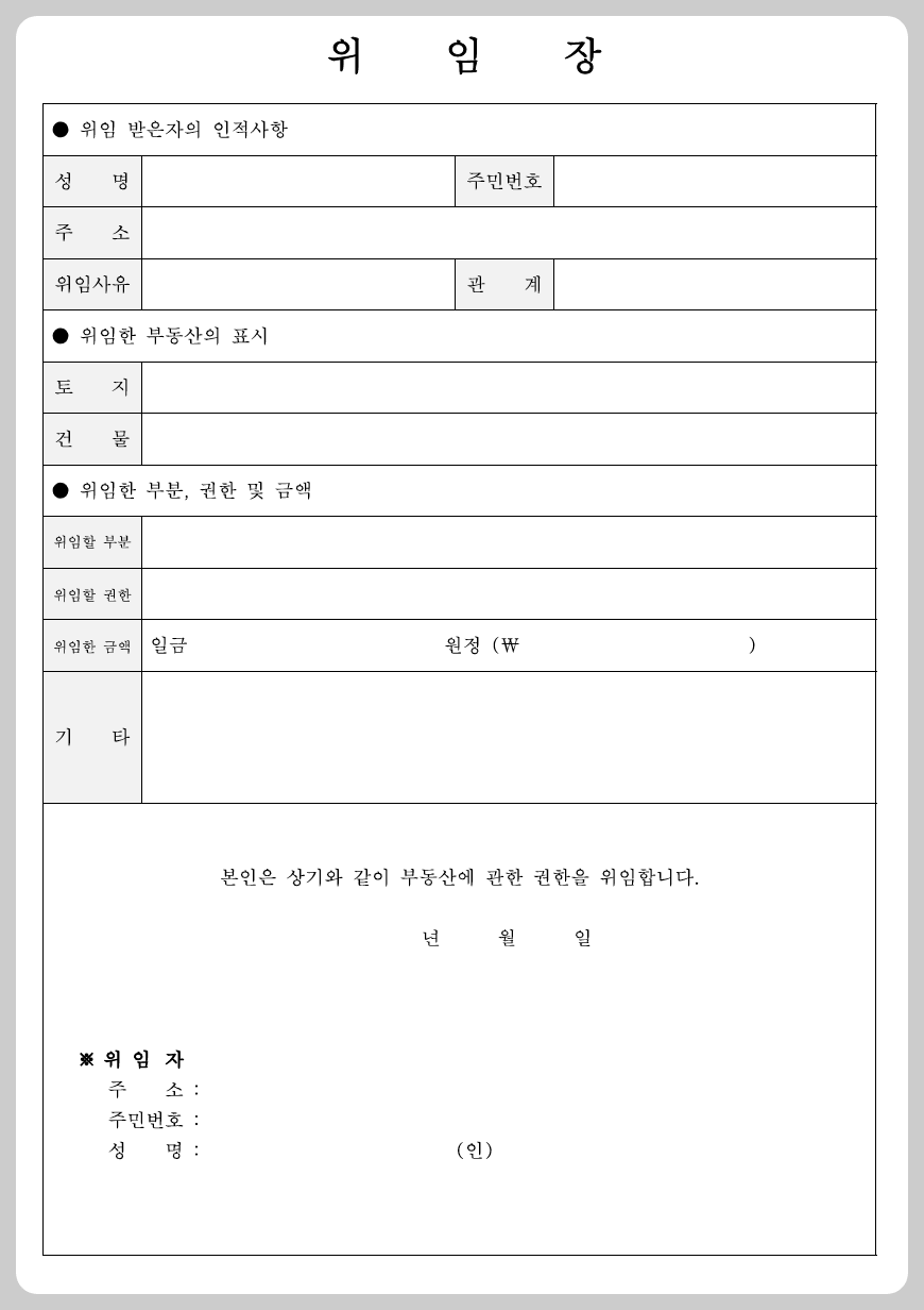 위임장 양식 무료 다운로드