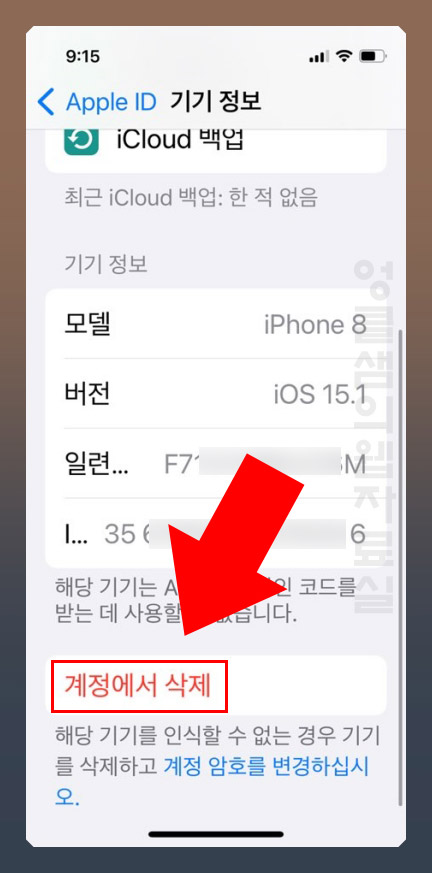 애플 아이디 연결된 기기 삭제