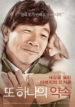 또 하나의 약속 영화 포스터