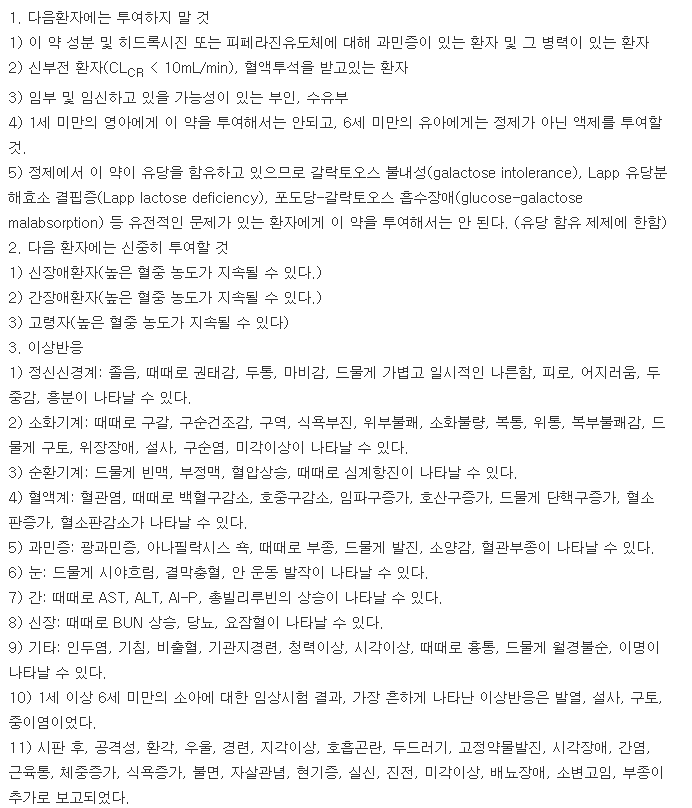 베아티린정-복용-주의사항