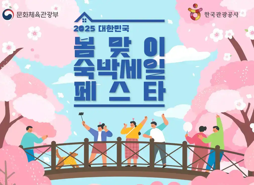 봄맞이숙박세일페스타 쿠폰 다운로드