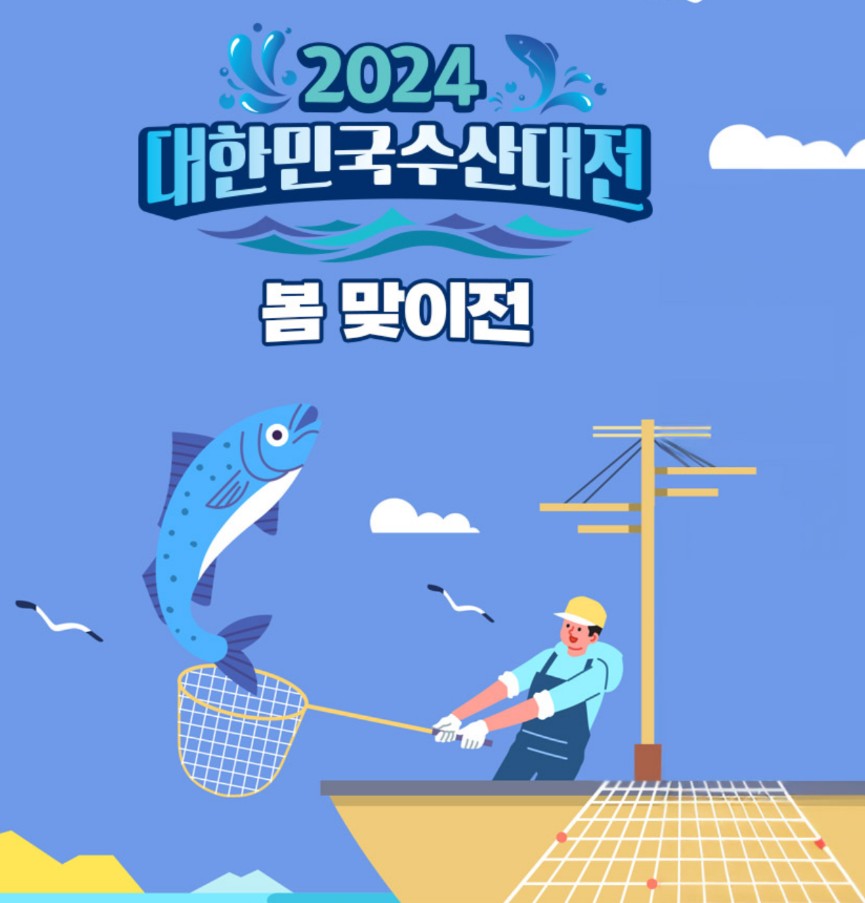 대한민국 수산대전 상품권