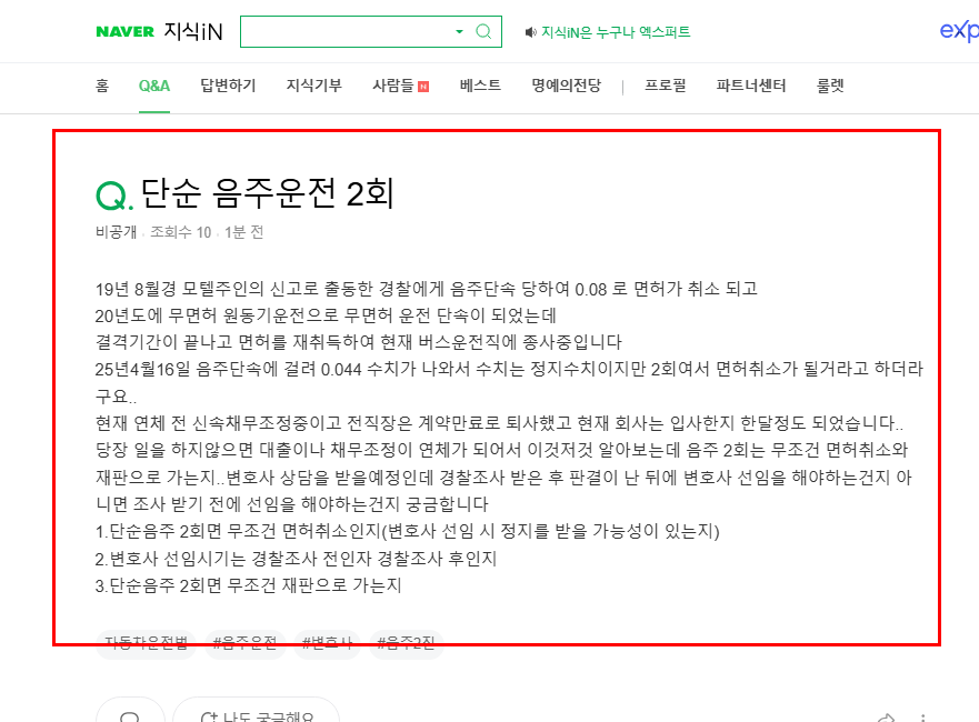 단순 음주운전 2회 관련 질문 지식인