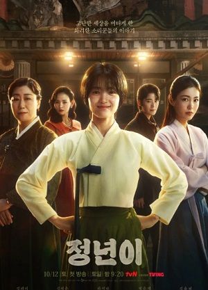 정년이 주인공 들이 모여 찍은 포스터 사진