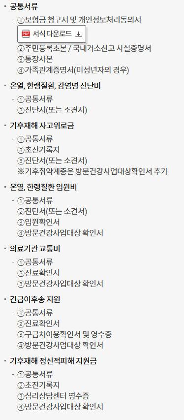 경기도-기후보험-청구서류-작성팁