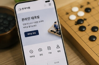 한국기원 홈페이지