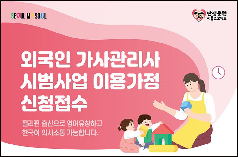 가사관리사 대표이미지