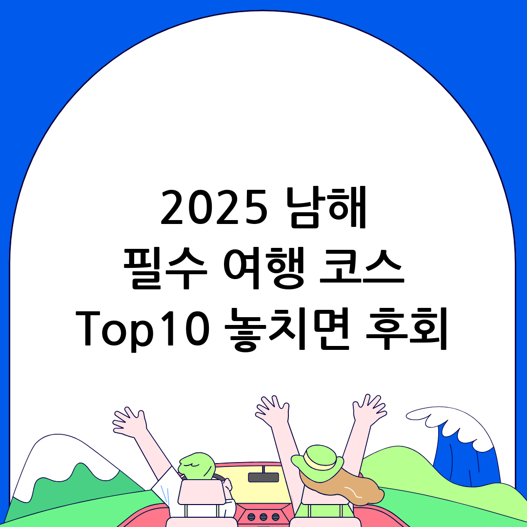 남해