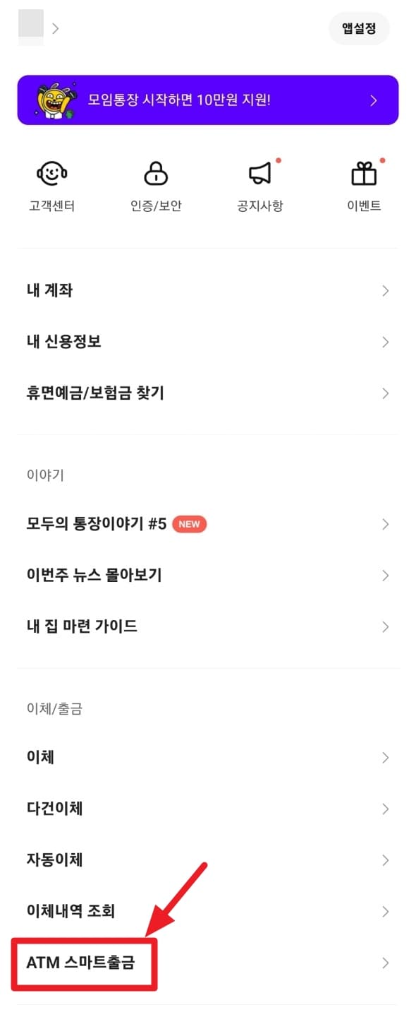 카카오뱅크 스마트출금 ATM