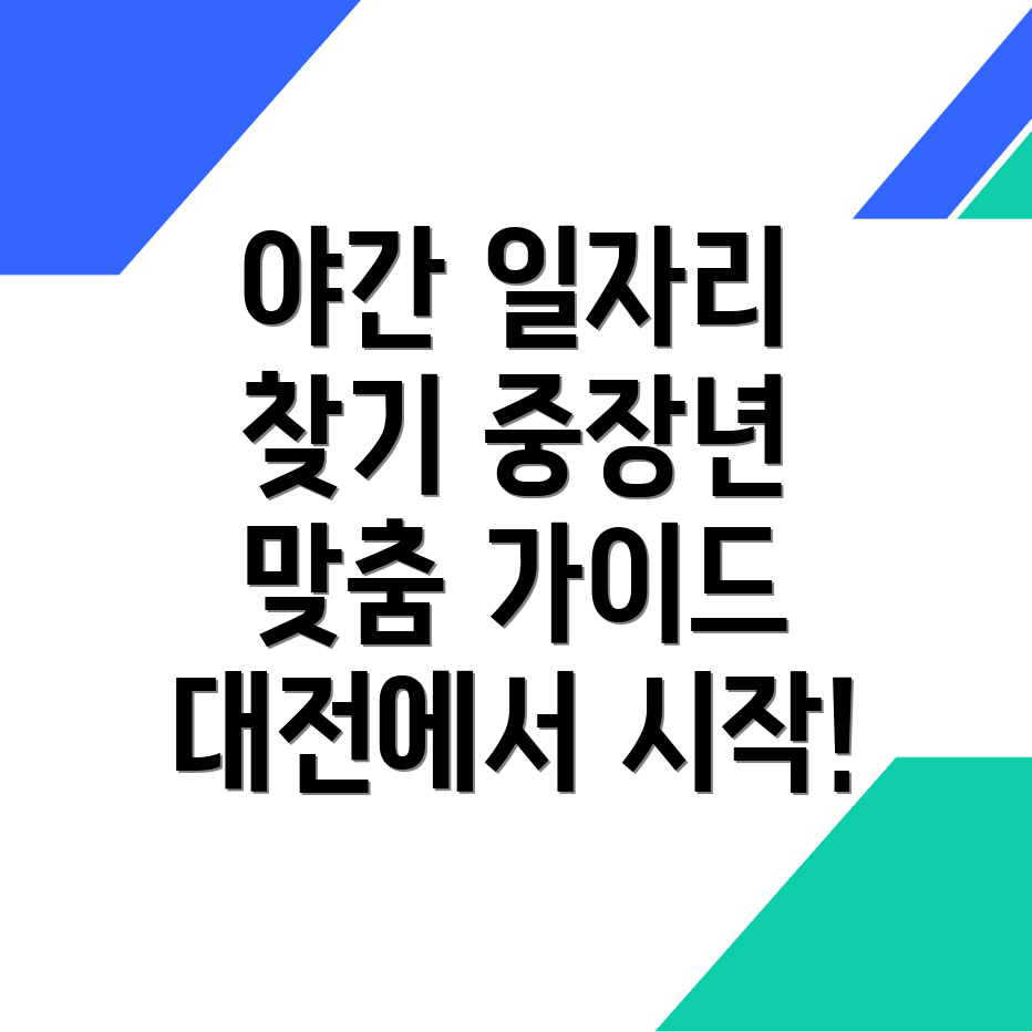 대전 월드컵경기장역 일자리