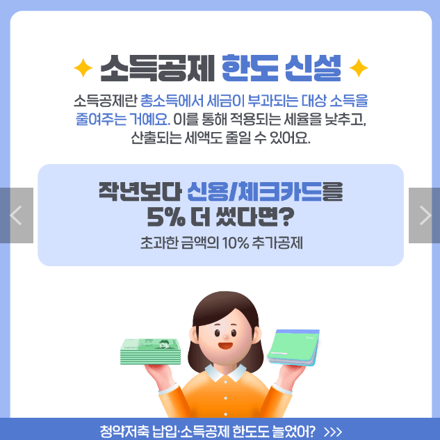 연말정산
