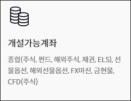 계좌개설 준비물2