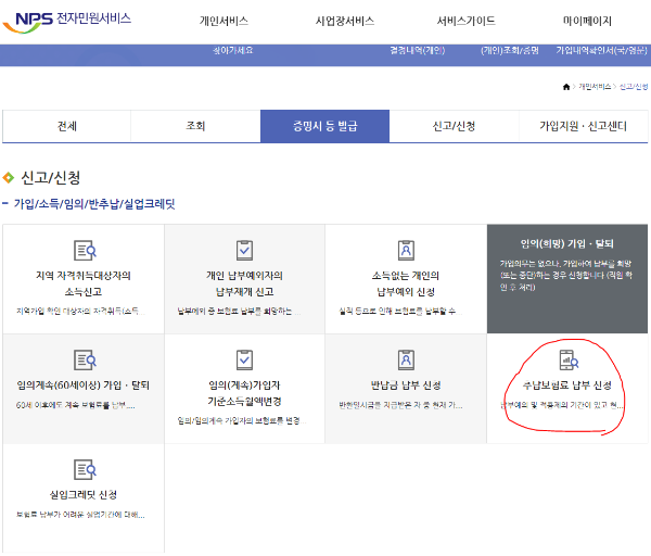 국민연금_홈페이지를_통한_추납신청_메뉴
