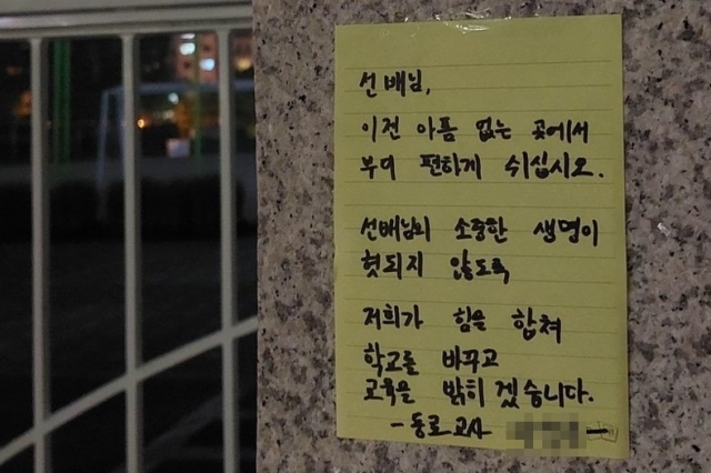 서울의 한 초등학교 교사가 극단적 선택을 한 사실이 알려지면서 이 학교 정문에는 동료 교사들의 추모 발길이 이어지고 있다.