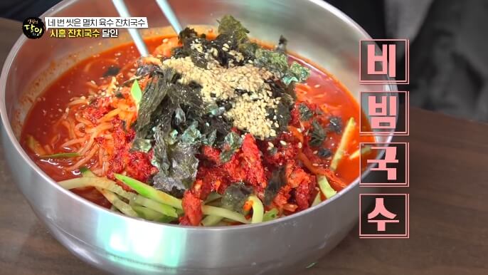 생활의달인-시흥-비빔국수