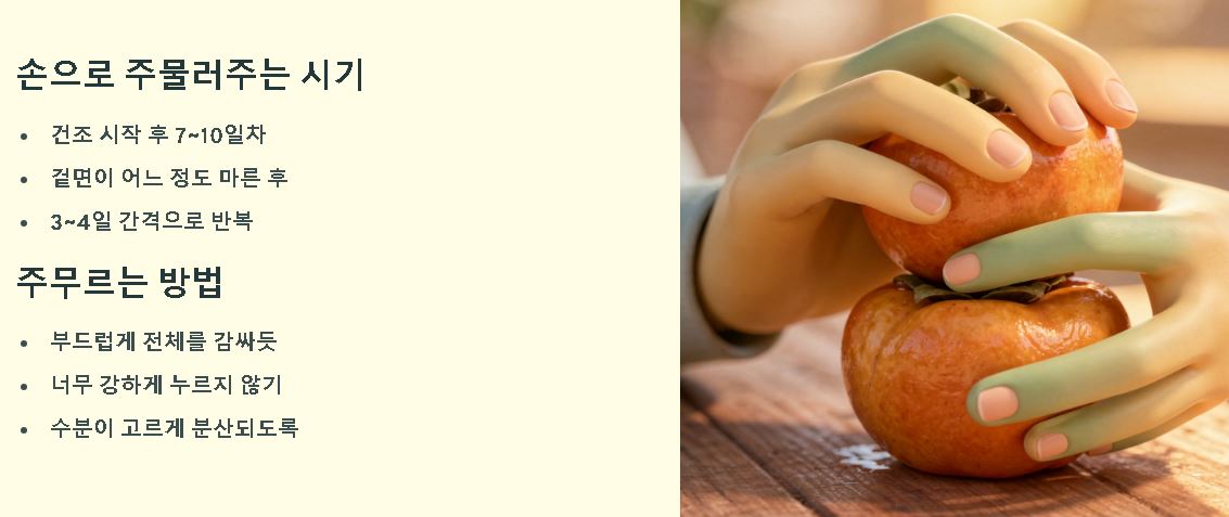 곶감 말리는 방법