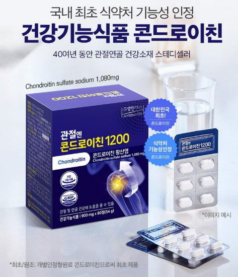 건강한 사람의 무릎 관절 구조를 보여주는 3D 의학 일러스트. 뼈 사이의 연골이 콘드로이친 성분으로 보호받고 있는 모습을 시각화함