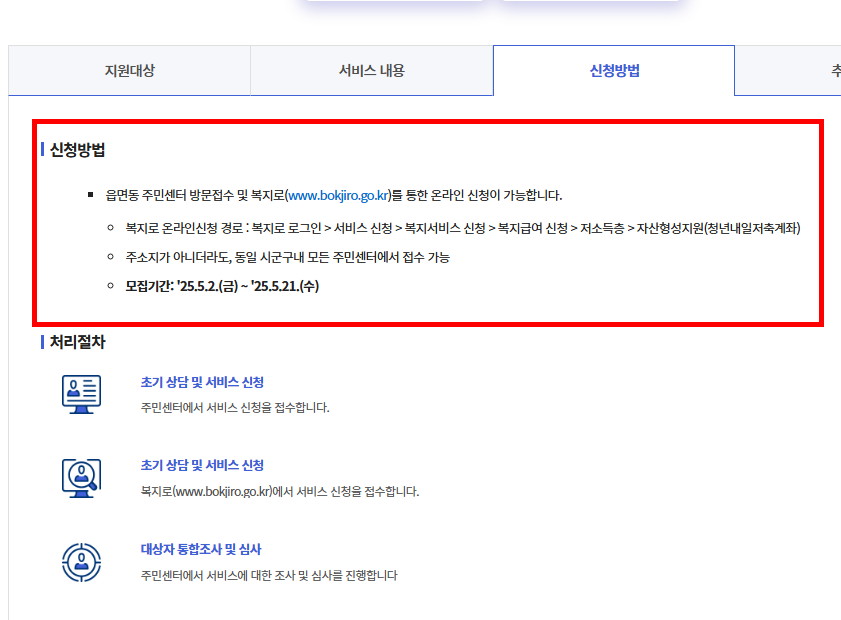 청년 내일저축계좌 신청방법 총정리