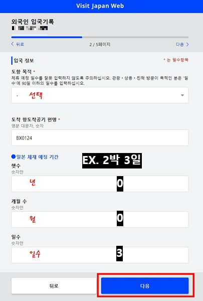 비지트재팬웹-입국심사