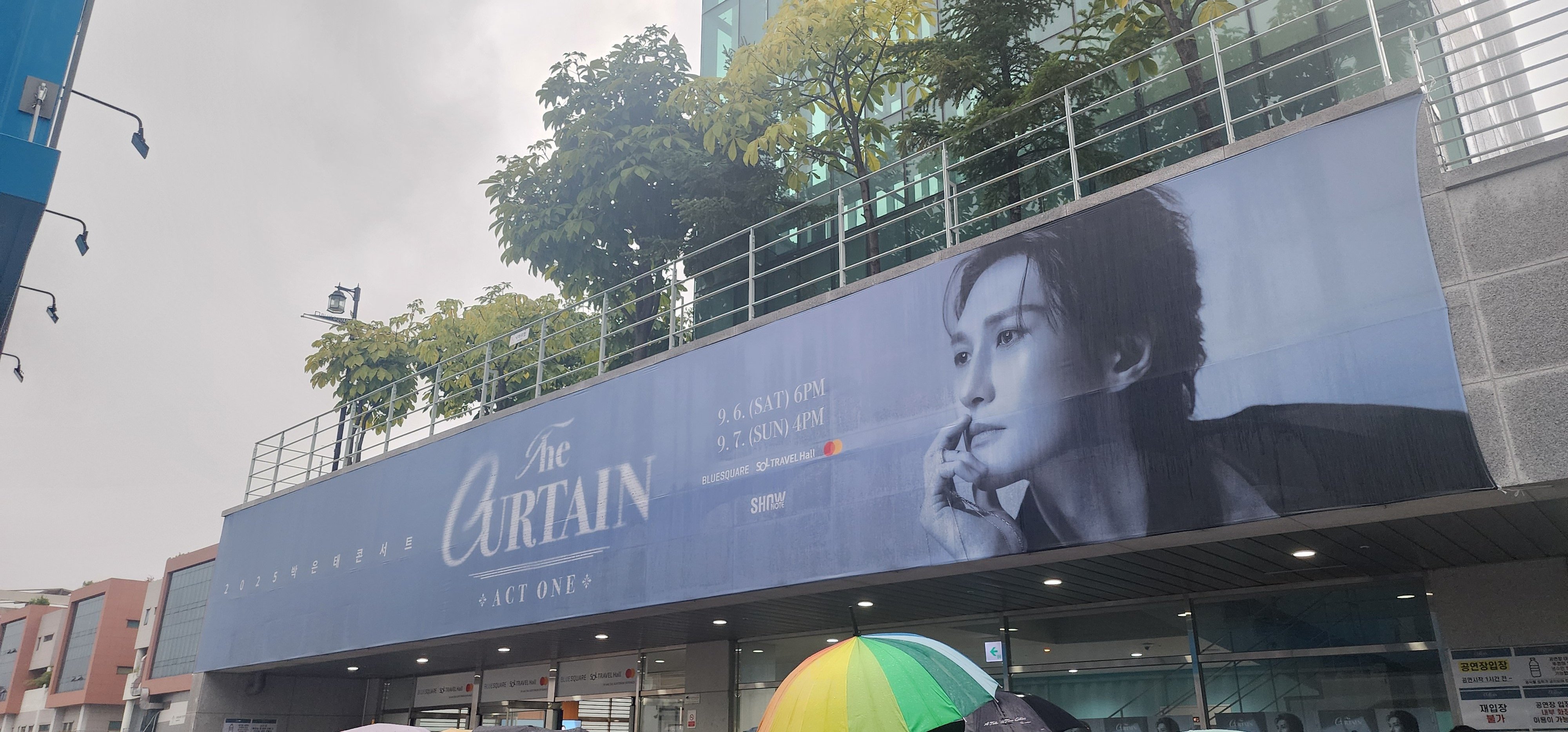 2025년 9월 6일 2025 박은태 콘서트 〈The Curtain : Act One〉현장 현수막 공연장 입구의 긴 가로형 현수막