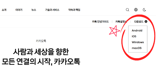 카카오톡PC설치