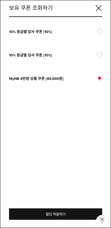 뉴발란스 쿠폰 조회