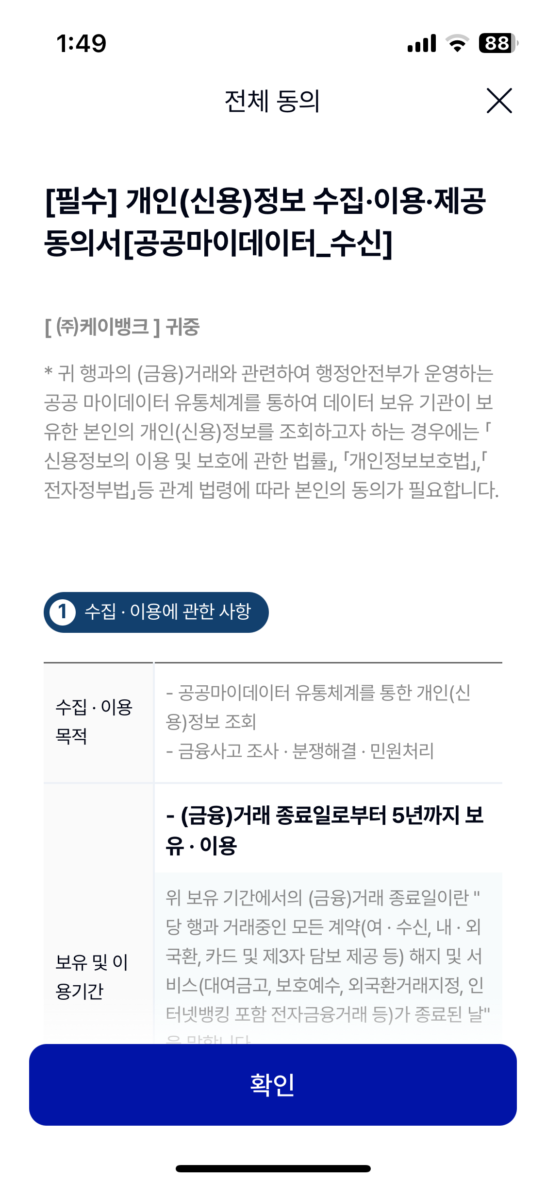 케이뱅크 비대면 계좌개설
