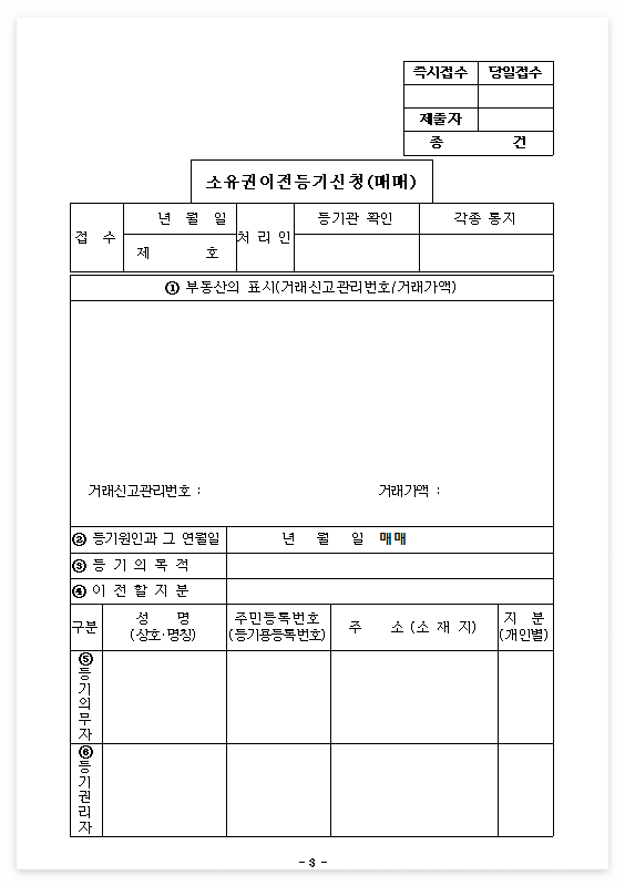 등기신청서 갑지