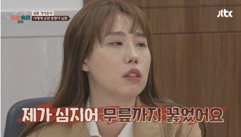 이혼숙려캠프 절약부부