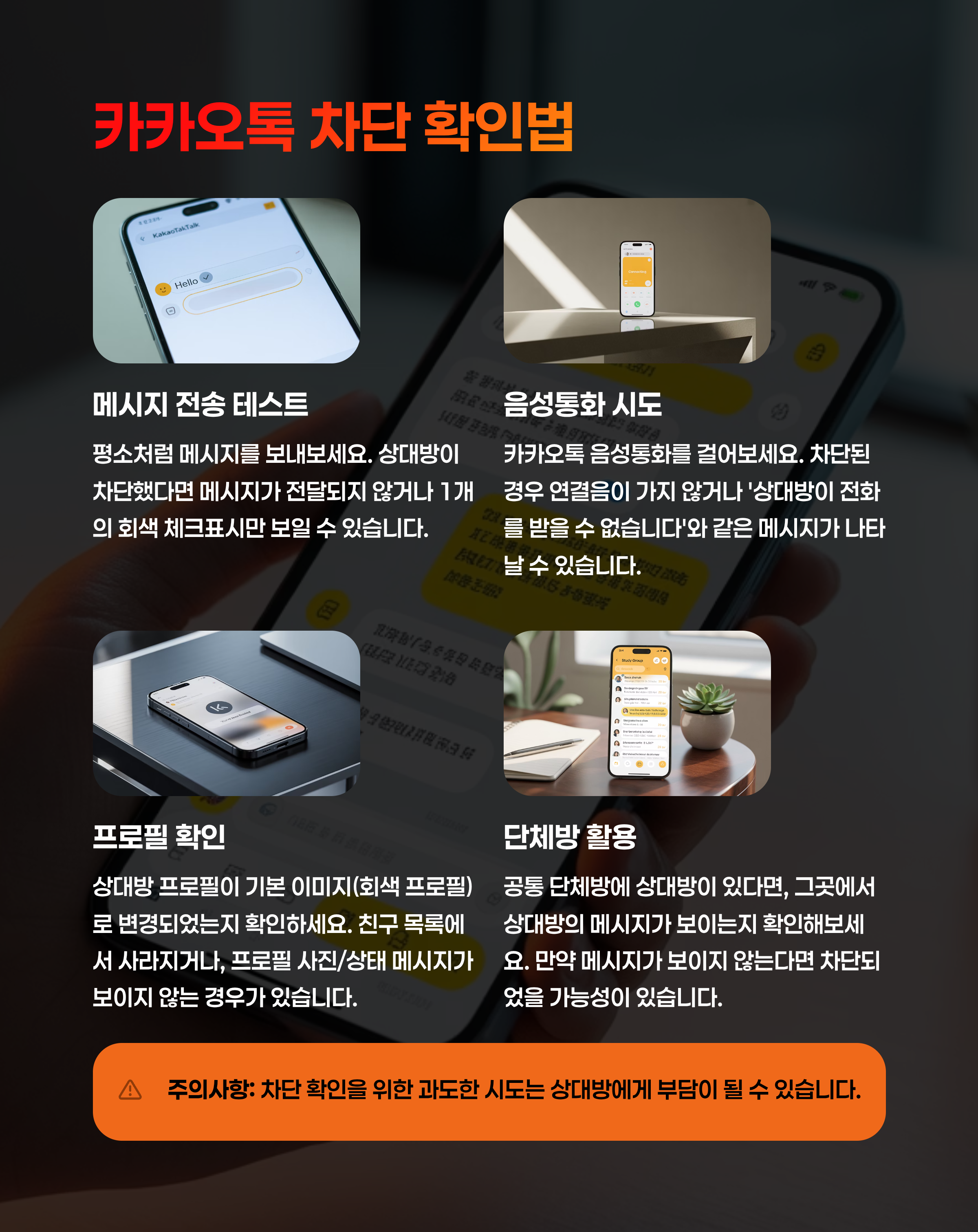 카카오톡에서 누군가가 나를 차단했는지 확인