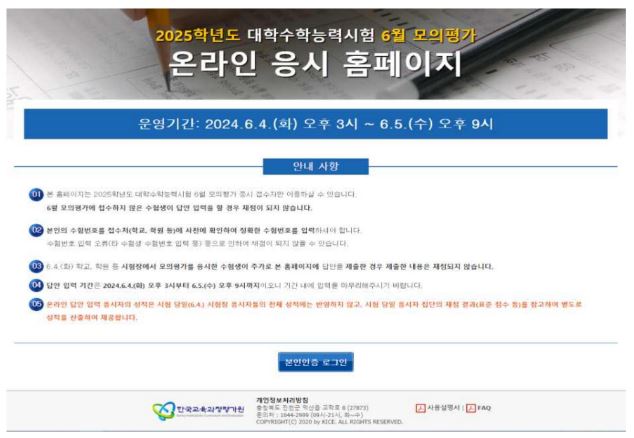 한국교육과정평가원