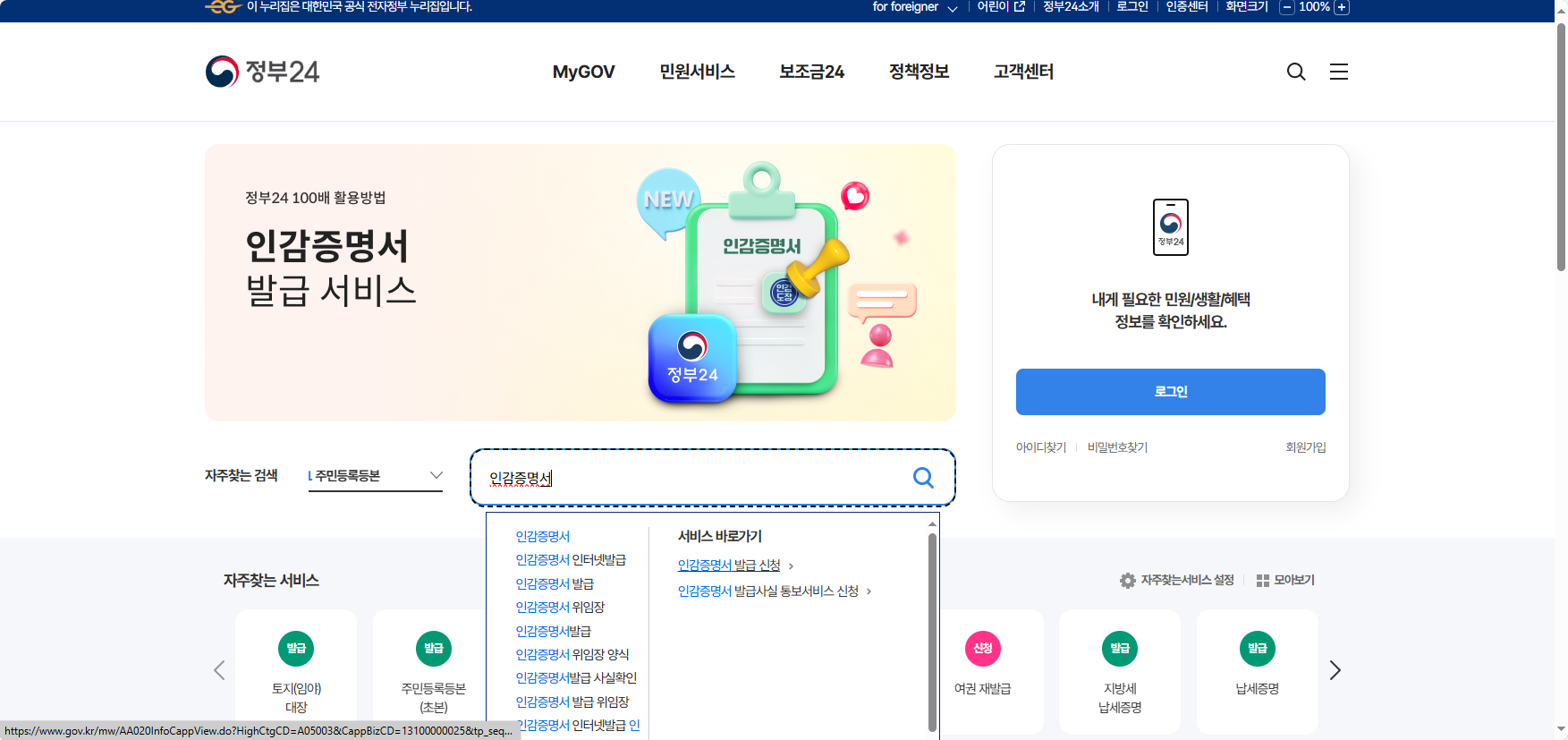 인감증명서 온라인 신청