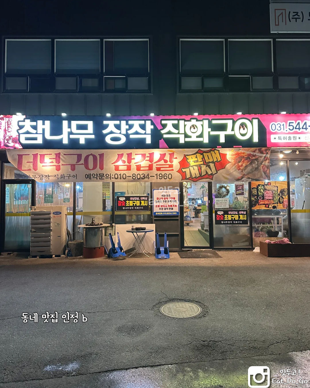 참나무 장작 직화구이