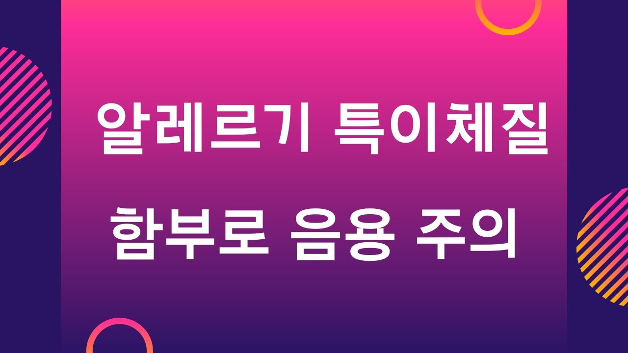 시서스 분말 효능 부작용