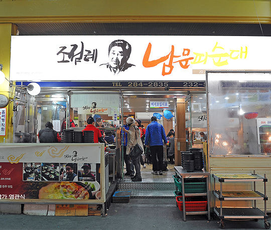 전주 숨은 맛집 조점례남문피순대