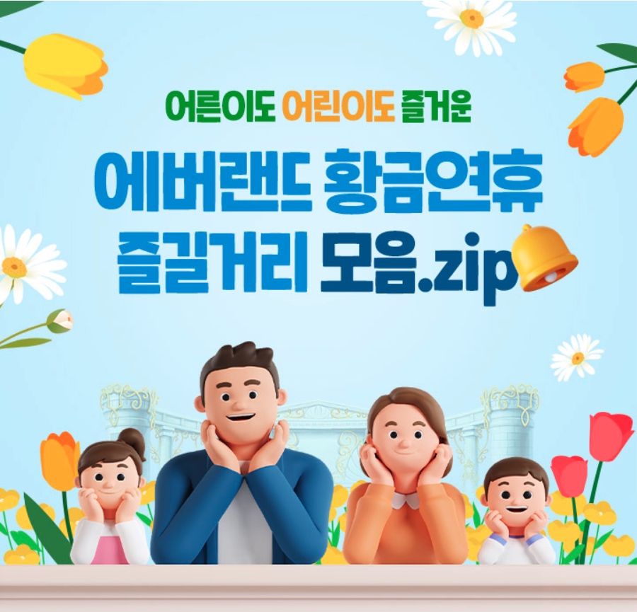어린이날