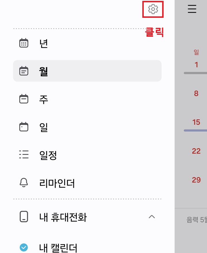 우측 상단 톱니바퀴 모양 클릭함