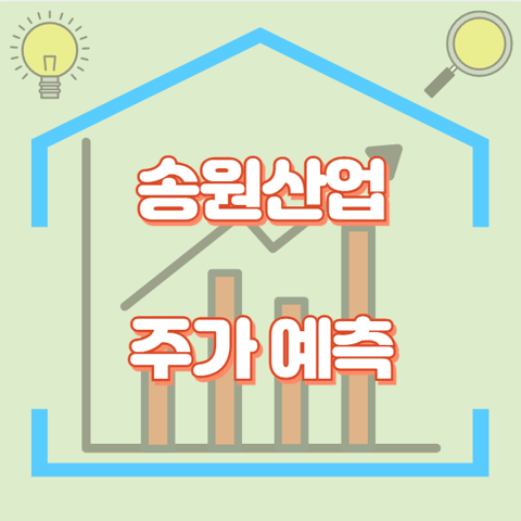 송원산업_썸네일