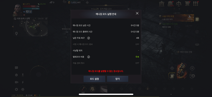 게임모드-설정화면