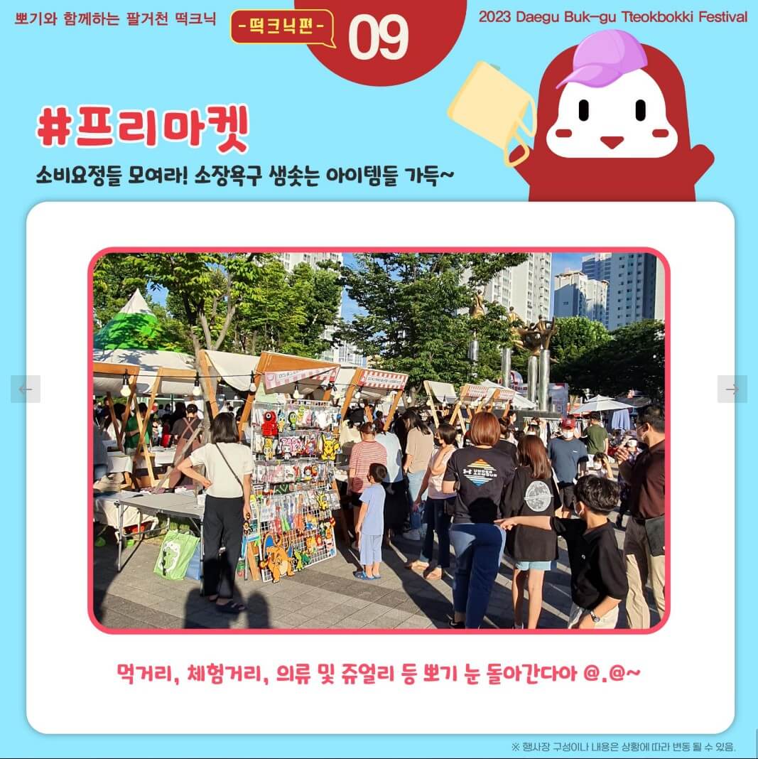 떡크닉 행사장 중 프리마켓 안내 이미지